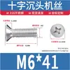 Tornillos de acero inoxidable 316 con cabeza avellanada, tornillos de cabeza plana ranura de cruz, tornillos de máquina KM, tornillos de máquina YB819 M2M3M4M5M6