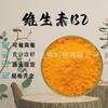 Vitamina B2 Matéria-Prima de Grau Alimentício Riboflavina Ácido Ribonucleico Suplemento Nutricional Vb2 Disponível em Estoque com Frete Grátis