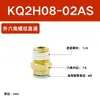 Conector Rápido SMC Tipo KQ2H Rosca Externa Recto KQ2S Hexágono Interno Recto Latón KQ2H06-01AS