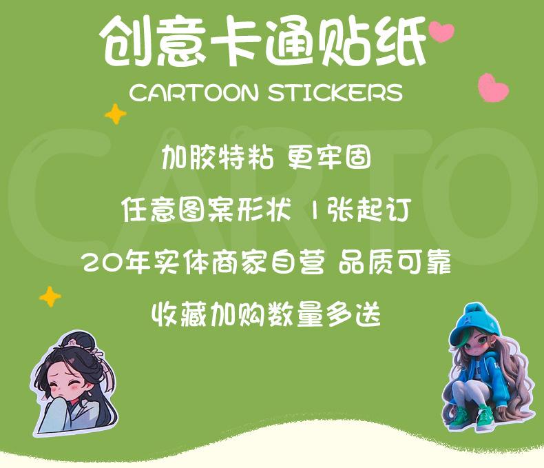 卡通贴纸_03