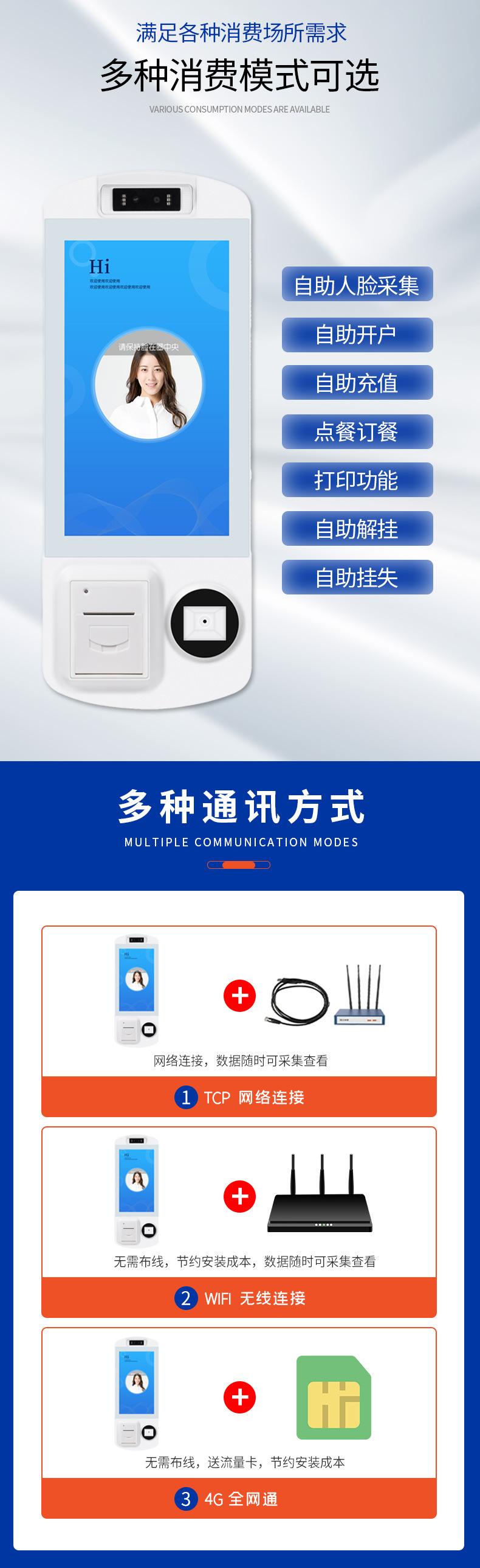 人脸识别消费机