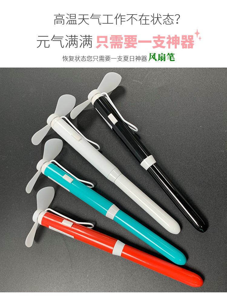 迷你小风扇礼品笔广告促销礼品签名笔创意静音多功能风扇圆珠笔 (2).jpg