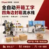 Línea de producción de desembalaje, embolsado, clasificación de bolsas, sellado en forma de I, robot de plegado y sellado automático, paletizado y empaquetado totalmente automáticos