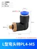 Tubo de aire junta neumática rosca plástica rápida codo PL4/6/8/10/12/16mm accesorios para compresor de aire