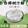 Polvo de savia de abedul, extracto de abedul en polvo soluble en agua, materia prima de grado alimenticio, polvo concentrado de savia de abedul en stock