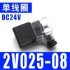 Válvula Solenoide Duas Posições Duas Vias 2V025-08, Uma Entrada e Uma Saída, Controle Pneumático Unidirecional, Bobina 24V, Válvula Reversora 220V