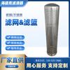 Stock Listo Venta al por Mayor Cesta de Malla para Filtro Acero al Carbono Acero Inoxidable Cesta de Malla para Filtro Filtración de Líquidos de Alta Eficiencia Elemento de Filtro Neumático