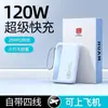 Batería Externa de 120W de Carga Súper Rápida Transfronteriza 20000mAh de Gran Capacidad con Cable Incorporado Regalo Logo Personalizado