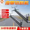 Suporte para Máquina de Corte Personalizada de Correia Transportadora Estrutura Razoável Máquina de Corte de Correia Máquina de Corte de Ponto de Correia Transportadora