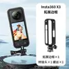 Aplicável à Shadow Stone insta360x3 moldura plástica 360x3 câmera esportiva panorâmica gaiola de coelho concha protetora resistente a quedas