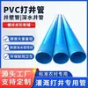 Suministro en stock de tuberías de pared de pozo roscadas, tuberías de protección de pared de pozo profundo engrosadas resistentes a la corrosión, tuberías de perforación de pozo de plástico PVC 270