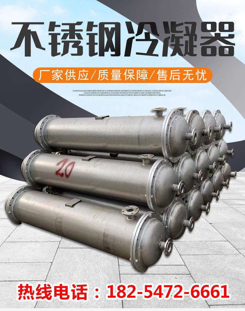不锈钢冷凝器_01.jpg