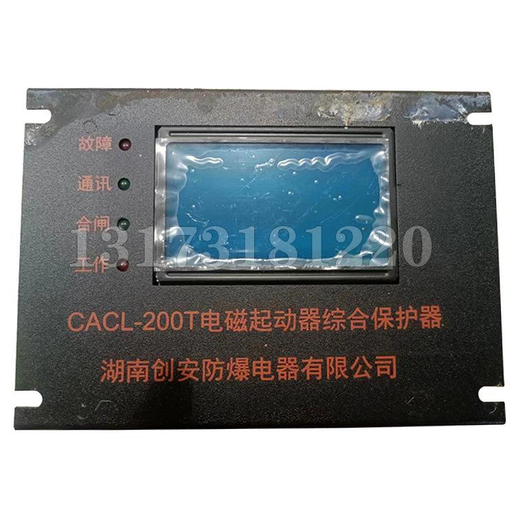 湖南创安CACL-200T电磁起动器综合保护器-1.jpg