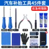 Kit de ferramentas de reparo de pneus de carro transfronteiriço, patch de reparo de pneu a vácuo, ferramentas de reparo de pneu para carros e motocicletas