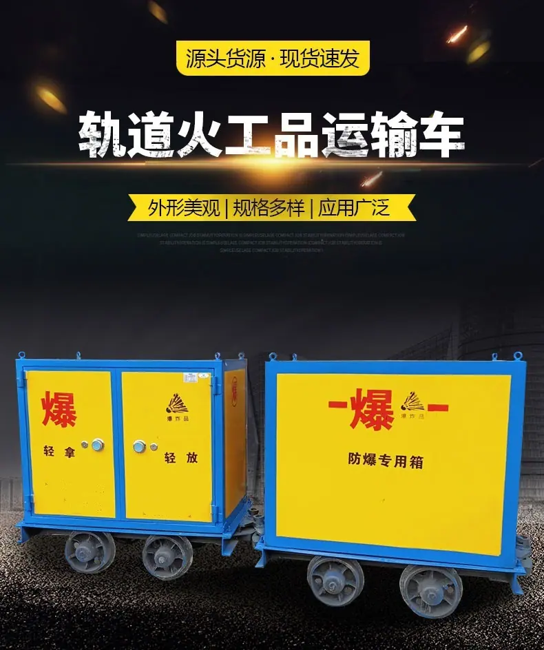 轨道火工品运输车-1_01