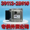 B82 es adecuado para la placa de computadora del motor de automóviles modernos, unidad de control electrónico ECU 39113-2B910