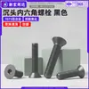 Tornillos de aleación de aluminio 7075, cabeza avellanada, hexágono interior, anodizado negro, cabeza plana, tornillos de hexágono interior, M3, M4, M5, M6