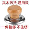 Perilla de tapa de olla universal de madera maciza antiquemaduras, cabeza de tapa de olla, botón de olla de acero inoxidable resistente a altas temperaturas, olla para sopa, wok, asa