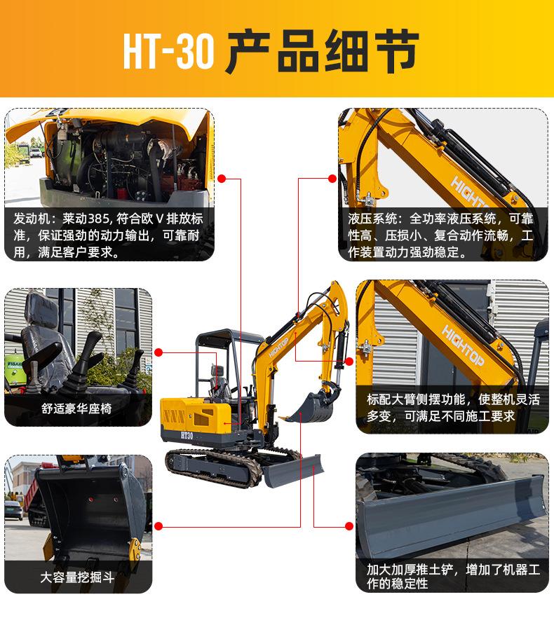 HT30挖掘机详情页中文改_08