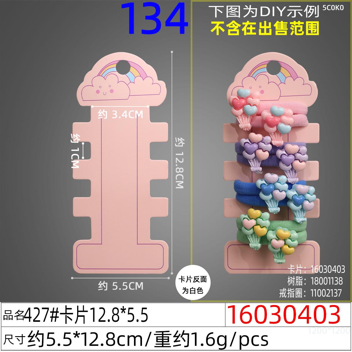 16030403#427#卡片12.8x5.5