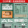 Juego de Herramientas de Dibujo Mecánico Zhencai para Ingeniería Civil y Arquitectura, Kit de Herramientas de Dibujo para Estudiantes Universitarios
