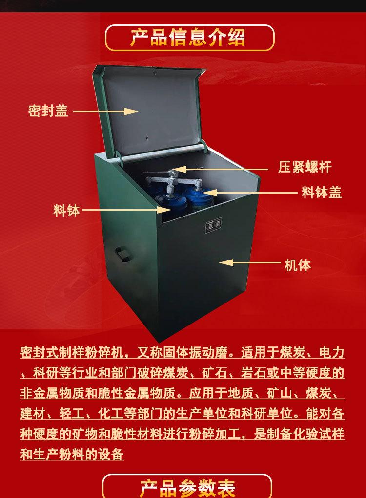 制样粉碎机 (2)