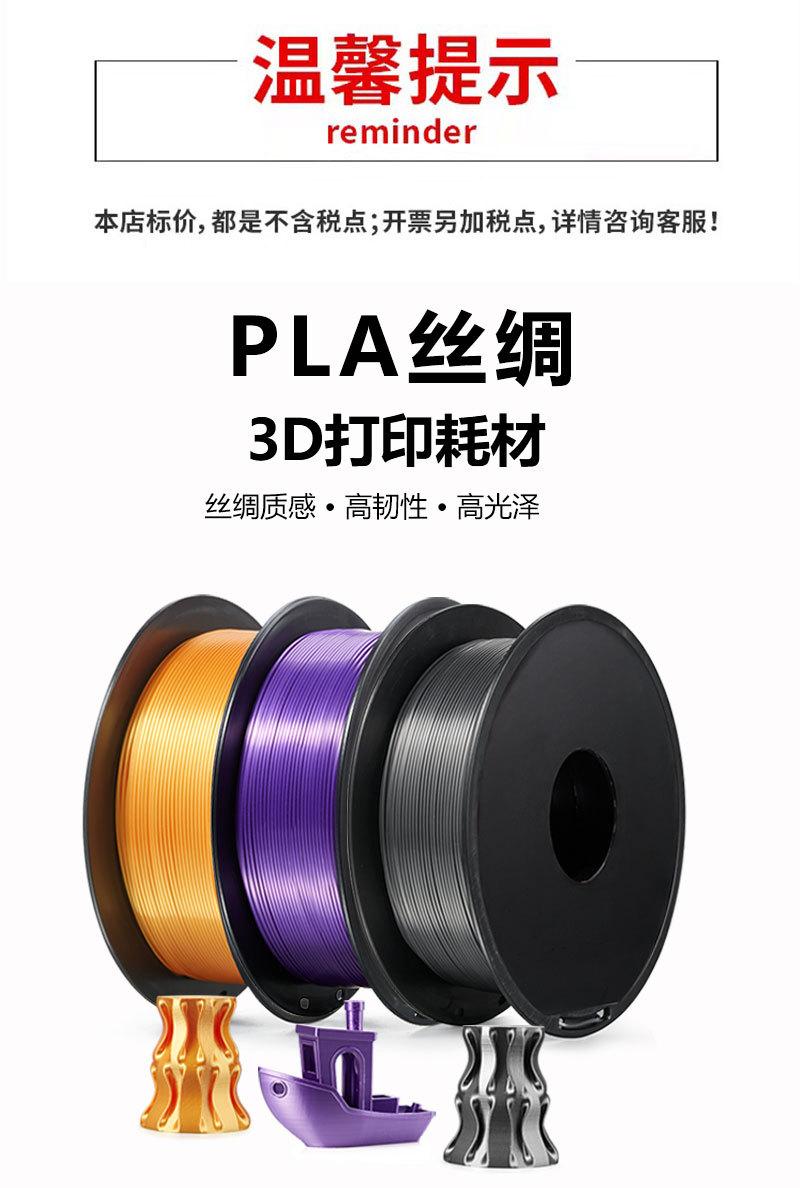 PLA丝绸耗材详情_01.jpg
