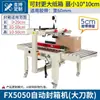 Máquina Seladora Automática Completa Nolan para E-commerce e Uso Postal, Máquina Seladora de Caixas para Pacotes Expressos, Modelo 1-13