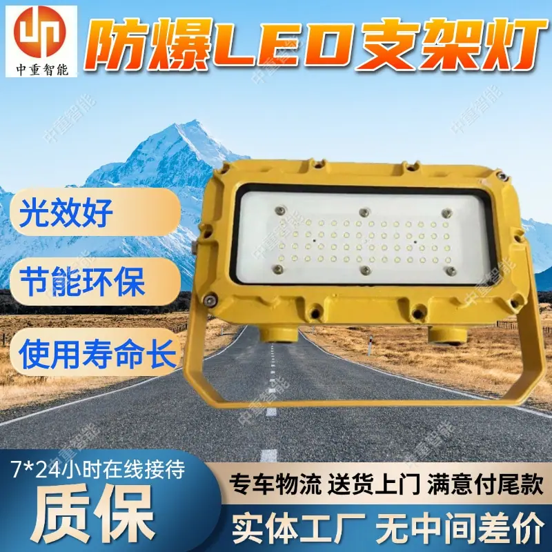 防爆LED支架灯(1).jpg