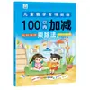 Un Juego Completo de 10 Volúmenes de Libros de Entrenamiento Especial de Matemáticas para Niños: Usando Imágenes para Escribir Ecuaciones, Suma y Resta Dentro de 100, el Método de Formar una Decena, y el Método de Pedir Prestada una Decena