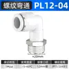 Frete Grátis Conector Traqueal Rosca Pl Conector Rápido 6-01 8-02 10-03 12-04 Cotovelo Tipo L Plugue Rápido