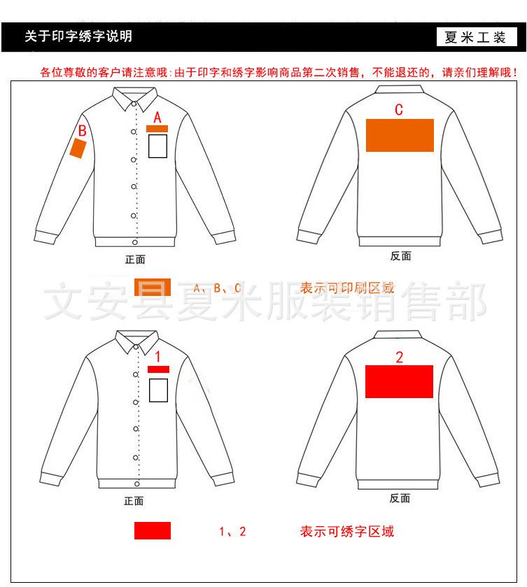印字绣字区域