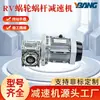 Suministro de Fabricantes Reductor de Engranaje Helicoidal RV Serie NRV30-VS Reductor de Engranaje Helicoidal Motor Integrado