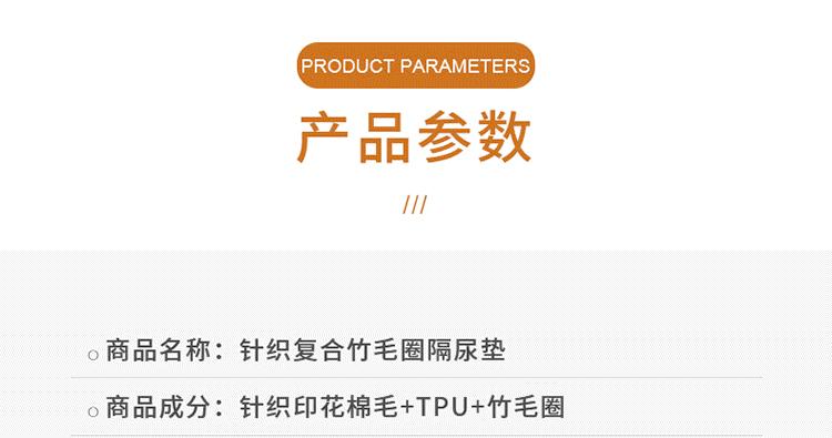 针织隔尿垫08.jpg