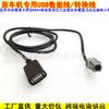 Adecuado para Toyota Camry, Yizhi, Rav4, Nuevo Subaru Forester, Mazda Cx5 Cable USB para Reproductor de CD