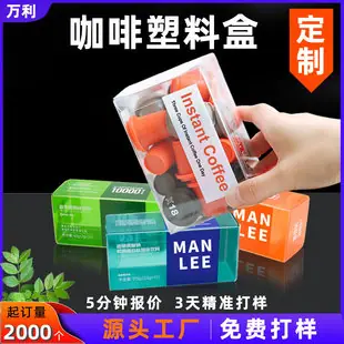 咖啡pvc包装盒