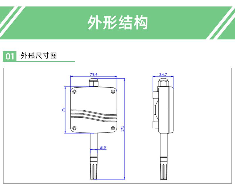 5-2-壁挂式温湿度变送器-商品详情_08_06