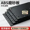 Placa ABS Fosca, Textura Fosca Unilateral, Lado Traseiro Liso Revestido, Placa de Polipropileno Fosco PP, Processamento Preto e Branco