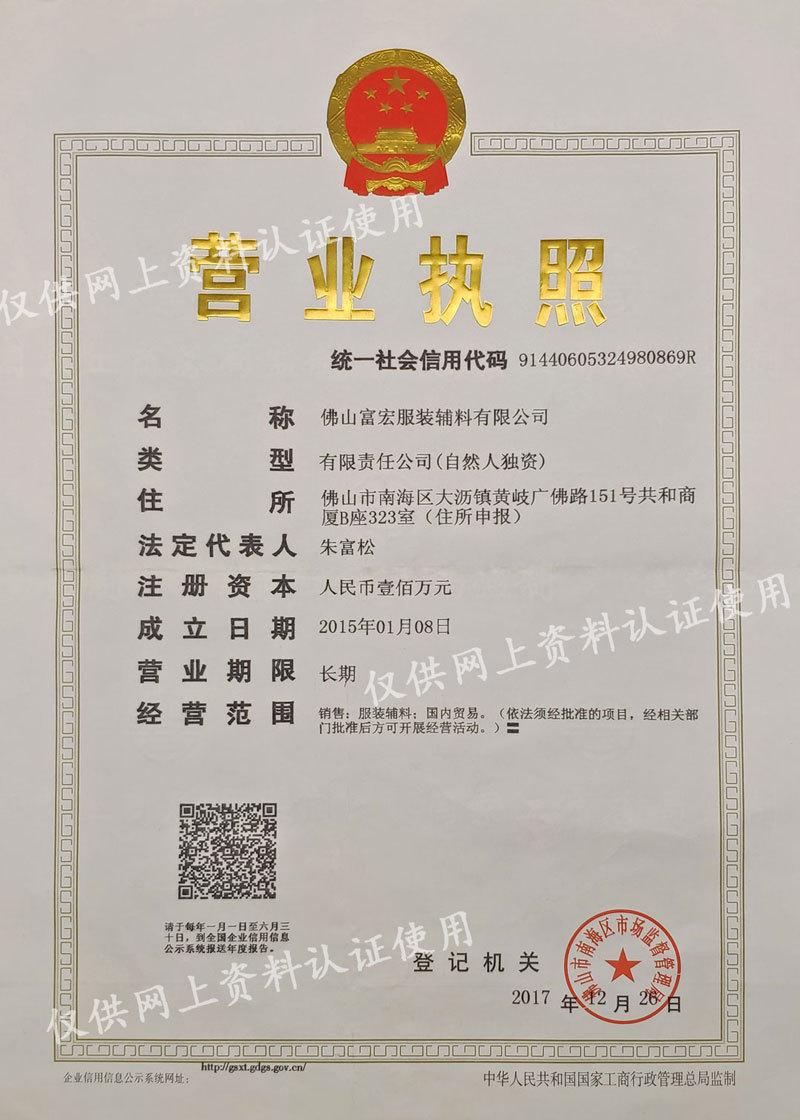 营业执照(网上认证使用)