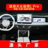 Adecuado para 27 Modelos de Película de Navegación para Volkswagen Tiguan L, Protector de Pantalla para Instrumento de Control Central del Tiguan L de Nueva Energía, Suministros Automotrices