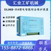 Shanxi Jian Sxjakb-Iiia Alimentador Dispositivo de Proteção Abrangente Inteligente Proteção à Prova de Explosão de Mineração
