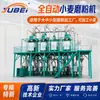 Al norte comercial nuevo molino de harina de trigo totalmente automático conjuntos completos de fabricantes de molinos de harina equipo máquina de molino