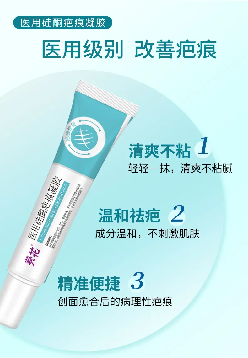 医用硅酮疤痕凝胶详情9