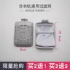 Série de Acessórios Bolsa de Filtro de Aplicação Universal Bolsa de Filtro para Máquina de Lavar Little Swan Automática Completa Malha Semiatomática