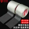 Cinta de Fibra de Vidrio Transparente de una Cara para Electrodomésticos, Modelos de Aviones, Fijación de Refrigeradores, Cinta de Fibra Selladora de Forma de Tira Rayada Fuerte