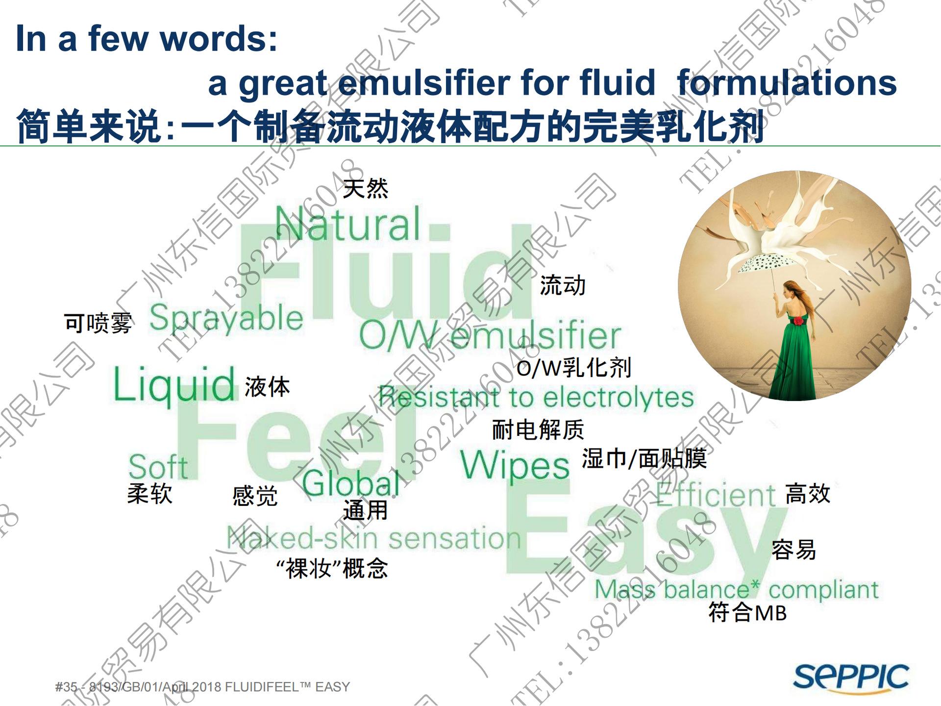 PPT-FLUIDIFEEL EASY_CN_2018050