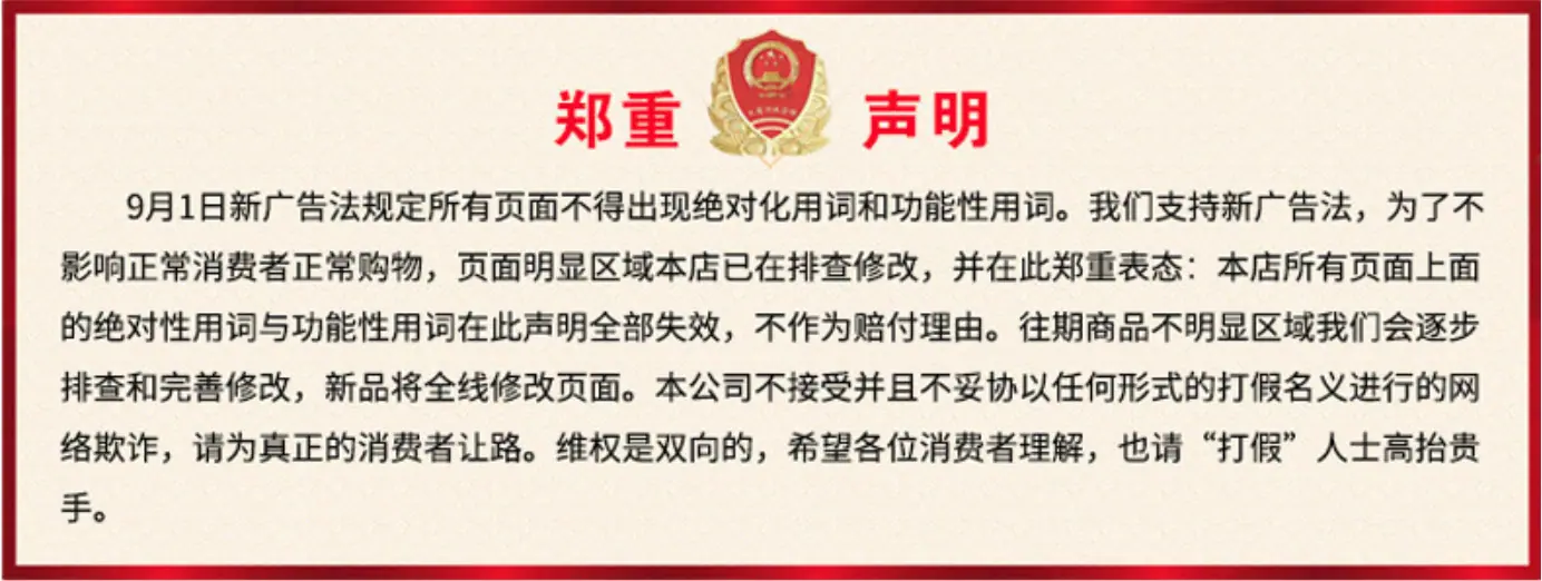 郑重声明（广告词）
