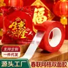 Cinta de Doble Cara Sin Rastro Estilo Nuevo para Pareados, Pegatinas de Pareados del Festival de Primavera, Decoración de Coche de Bodas y Habitación de Bodas, Fácil de Arrancar Sin Dejar Marcas, Cinta Adhesiva de Rejilla
