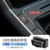 Adequado para Volkswagen Sagitar, Taos, Lingdu, Lavida, Bora, Passat, Magotan, Taos, Touring, Lavida Start-Stop OBD