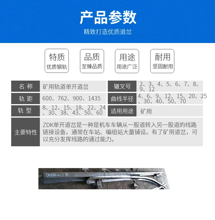 矿用道岔详情页